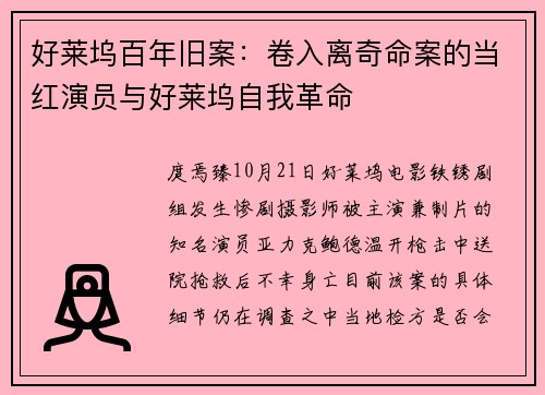 好莱坞百年旧案：卷入离奇命案的当红演员与好莱坞自我革命