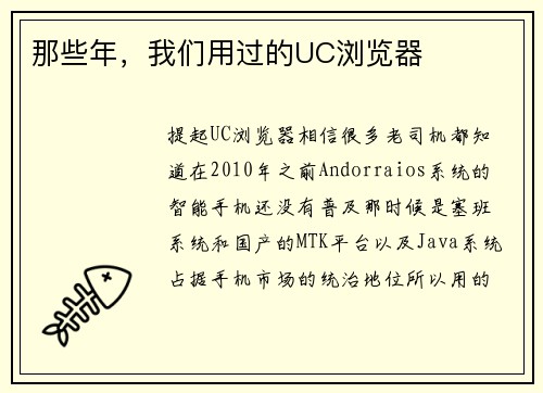 那些年，我们用过的UC浏览器